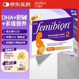Femibion伊维安2段活性叶酸孕妇28片+DHA胶囊28粒送礼