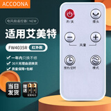 Accoona适用艾美特电风扇遥控器FW4035R通用FS4091R FW4035T2 FT50BR
