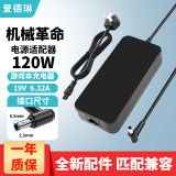 爱德琳 适用机械革命极光X/Pro旷世/蛟龙16Pro 5/7/16K电脑充电器 耀世翼龙钛钽Plus笔记本电源适配器线 120W 19V6.32A 5.5*2.5 机械革命游戏本电源适配器/电池系列