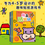 小红花我来贴贴纸书新版2-3-4-5-6岁幼儿益智启蒙宝宝粘贴画趣味贴贴纸动手动脑亲子神奇早教儿童卡通贴纸书 我来贴贴纸4-5岁（全6册）新版