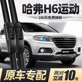 徽诚奥适用哈弗H6运动版雨刮器片专用18款2018配件2013蓝标长城哈佛雨刷 哈弗H6/2011-2021款运动版