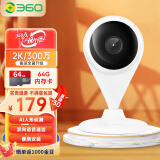 360 智能摄像头监控器家用婴儿看护器 300W小水滴5C 2K版网络wifi家用监控高清拍摄 【性价比之选】360小水滴+64G内存卡