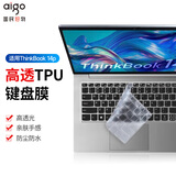 爱国者（aigo）笔记本电脑键盘保护膜适用联想小新ThinkBook 14/14p/14+高透TPU亲肤防尘防水裸机触感键盘膜