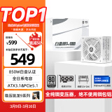 金河田（Golden field）白金A+850W 全白版ATX3.1电脑电源白金认证/全日系电容/压纹线/标配12V2*6/稳压5070ti 9070xt显卡