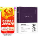 卡门：梅里美小说精选（全新精装典藏版，翻译家李玉民经典译本，新增作者小传+珍贵照片） 小说