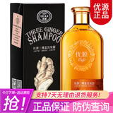 优源三颗姜洗发水1590生姜洗发露控油去屑止痒男女士洗发乳370ml
