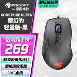 冰豹 德国ROCCAT魔幻豹kone轻量版鼠标（电竞游戏鼠标 人体工学鼠标 电脑吃鸡lol机械鼠标） KONE PURE夜枭ULTRA(轻量版)黑色