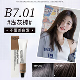 欧莱雅（LOREAL）染发剂 美易棕美丝雅染发剂栗棕色染发膏盖白发染发霜理发店专用 B7.01浅灰棕