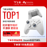 飞智冰原狼3 多模版无线游戏手柄 类xbox杠杆霍尔摇杆switch电脑PC手机steam体感NS绝区零黑神话悟空