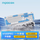 雷柏（Rapoo） V500PRO白蓝升级款 104键有线背光机械键盘 PBT双色键帽电脑办公游戏全键无冲可编程键盘 茶轴