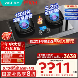 华帝（VATTI）【小飞碟】官方国家补贴20%定时联动燃气灶具天然气嵌入式5.2kW猛火煤气炉双眼灶台i10308D/309D