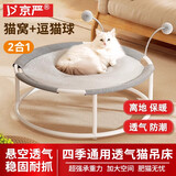 京严猫窝四季通用猫床猫吊床透气网布冬季保暖可拆洗宠物猫咪爬架垫子