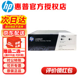 惠普（HP）原装88a硒鼓CC388A适用m226dw/m126a/126nw p1108/1106打印机墨盒 cc388ad双支硒鼓（约3000页）