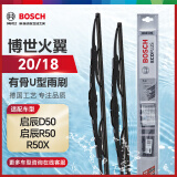 博世（BOSCH）雨刷器雨刮器雨刮片火翼有骨U型20/18(启辰D50/启辰R50/R50X)