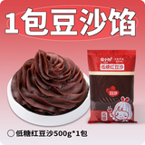 易小焙低糖红豆沙500g月饼馅料汤圆馅青团即食豆沙馅家用烘焙原料 低糖红豆沙 500g*1袋
