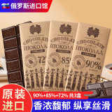 康美纳卡 白俄罗斯进口黑巧克力高浓度可可脂运动健身代餐情人节送礼零食 90%+85%+72%【共255g】