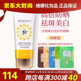 维娜蓓霓芬上海维娜化妆品正品无暇美白倍护防晒霜SPF50官网护肤品旗舰