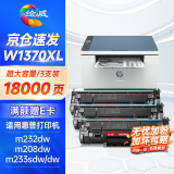 绘威m232dw硒鼓 适用惠普137a硒鼓hp233sdw m233dw硒鼓 m232dwc m233sdn m208dw打印机粉盒w1370a硒鼓三支装