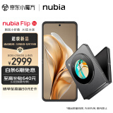 nubia努比亚 Flip 8GB+256GB 焦糖色 5000万后置双摄 120Hz屏 5G 拍照 AI 小折叠屏手机