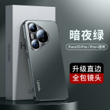 天觉【顶配质感】适用华为Pura70Pro手机壳 华为Pura70 pro+/Ultra保护套镜头全包防摔商务女男新款 Pura70Pro/Pro+通用【暗夜绿】轻奢磨砂