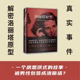洛丽塔原型：小说《洛丽塔》背后的萨莉?霍纳绑架案