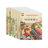 笨笨熊儿童情绪管理与性格培养绘本（全10册）3-6岁亲子读物情商教育睡前故事书
