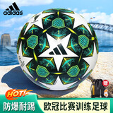 阿迪达斯（adidas）UCL欧冠 训练用足球 机缝球面足球日常活动用球5号 JH1281 
