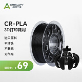 创想三维（Creality 3D） 3d打印机 CR-PLA 耗材配件1.75mm 1kg 多色可选 黑色