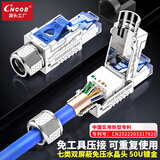 CNCOB七类水晶头免压 cat7免打网线接头 10颗装CN-8002