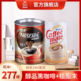 雀巢 醇品雀巢咖啡速溶 黑咖啡粉 冲调饮品 醇品500g罐+植脂末