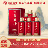 天安门庆典红系列 酱香型白酒 南酱北传 高粱粮食酒 中国礼  节日送礼 53度 500mL 6瓶 【天安门20】