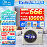 美的（Midea）中央空调风管机一拖一3匹一级能效乐享三代 星光科技版 全屋智联 一价全包 4匹 一级能效 乐享三代（38~54㎡）