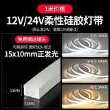 小米家智能硅胶灯带24v调光三色led软灯条嵌入式客厅吊顶线性灯槽 【米家款】1510硅胶调光灯带-1米