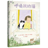 【信谊】呼唤我的猫（3-8岁）英国阅读好书书单 名师梅子涵推荐童书绘本