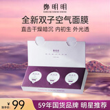 鄭明明双子空气面膜涂抹式免洗 睡眠面膜深层洁净舒缓肌底女士面膜 尝鲜体验*1盒