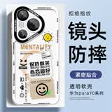 XP适用华为pura70pro手机壳镜头全包p70pro+防摔散热硅胶男女生高级感透明软保护外壳-白框心态超好