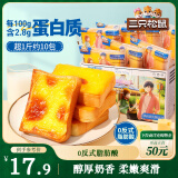 三只松鼠厚岩烧乳酪吐司520g/箱 吐司面包手撕代餐零食点心早餐箱装