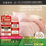 水星家纺四件套床上纯棉100%纯棉被罩全棉被套床单单双人套件1.5床