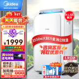 美的（Midea）移动空调大1.5匹单冷 家用厨房一体机免安装便捷立式空调KY-35/N1Y-PD3 京仓派送