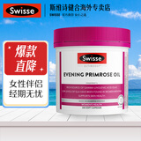 Swisse斯维诗月见草油胶囊200粒保养卵巢补充雌激素调理宫寒 月见草油胶囊200粒