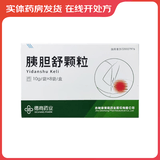 [德商]胰胆舒颗粒 10g*8袋 5盒装