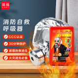 谋福消防面具防毒面具防烟面罩火灾逃生过滤式自救呼吸器TZL30 标准款