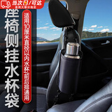 南枳汽车座椅水杯架车用暖壶收纳袋车内放水壶车上固定座车载保温杯架
