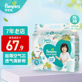 帮宝适（Pampers） 纸尿裤宝宝尿不湿婴儿尿裤干爽透气尿布湿男女宝宝通用 清新帮加大码XL38片【12-17kg】