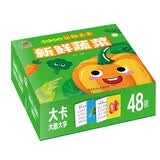 阳光宝贝 0-3岁儿童早教启蒙幼儿启蒙认知大卡 新鲜蔬菜  