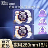 高洁丝（Kotex）卫生巾奢爽臻选极薄透气姨妈巾女生经期护理日用 放肆睡夜用 280mm 16片 【低价】