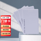 ZKTECO熵基科技考勤机射频卡感应IC卡 ID薄卡厚卡钥匙扣卡 考勤卡门禁卡食堂消费卡饭卡 ID厚卡 10张