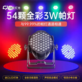 驰娅舞台灯54颗帕灯RGB染色灯PAR灯七彩led婚庆舞厅直播氛围灯 全彩标配控台版-54颗染色帕灯 舞台灯