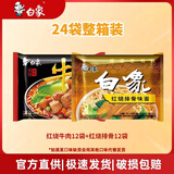 白象 大骨面方便面整箱 经典速食袋装方便面汤面 红烧牛肉12袋+红烧排骨12袋