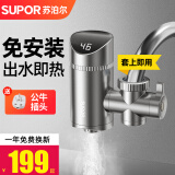 苏泊尔电热水龙头冷热两用厨房速热水龙头免安装家用即热式小厨宝快速加热电热水器热水宝 不锈钢+公牛插头